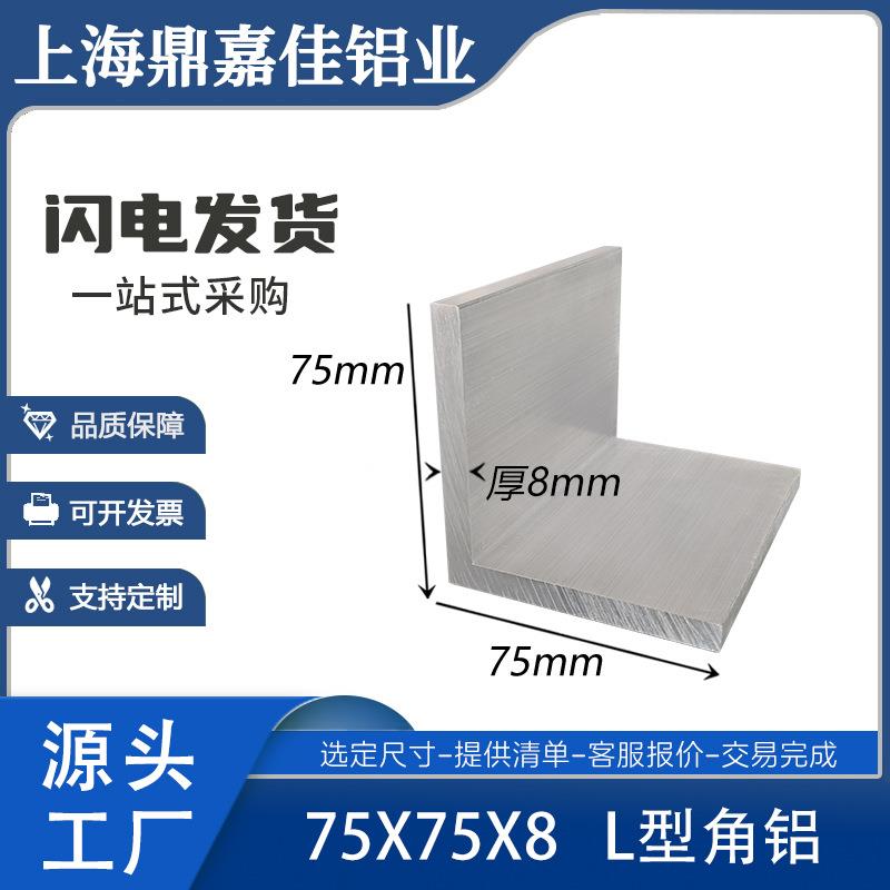 铝合金角铝75x75x8mm铝直角型材等边角铝75*75*8硬质L型材直角铝