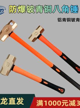 铍青铜八角锤防磁铜锤防爆防磁八角锤防爆防磁榔头