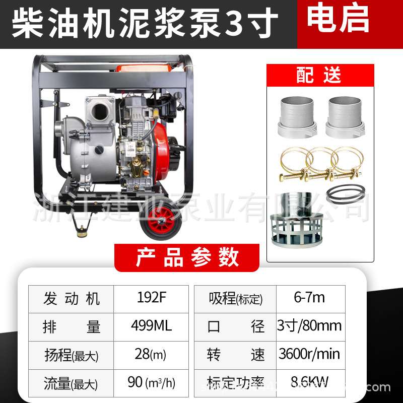 建亚风冷柴油机3寸泥浆泵手电启动一体机农用灌溉抽水泵自吸泵大