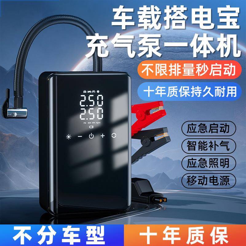 汽车应急启动电源车载充气泵一体机紧急冬季强起电瓶搭电打火神器