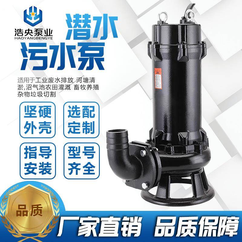切割式污水泵地下室提升抽粪泥浆抽水泵380V大流量无堵塞排污泵