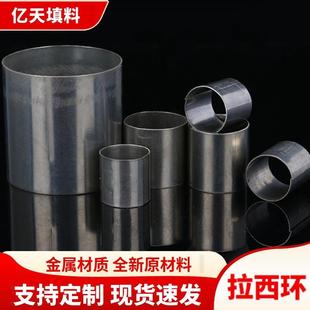 工厂供应金属拉西环填料不锈钢散堆填料洗涤塔用304拉西环