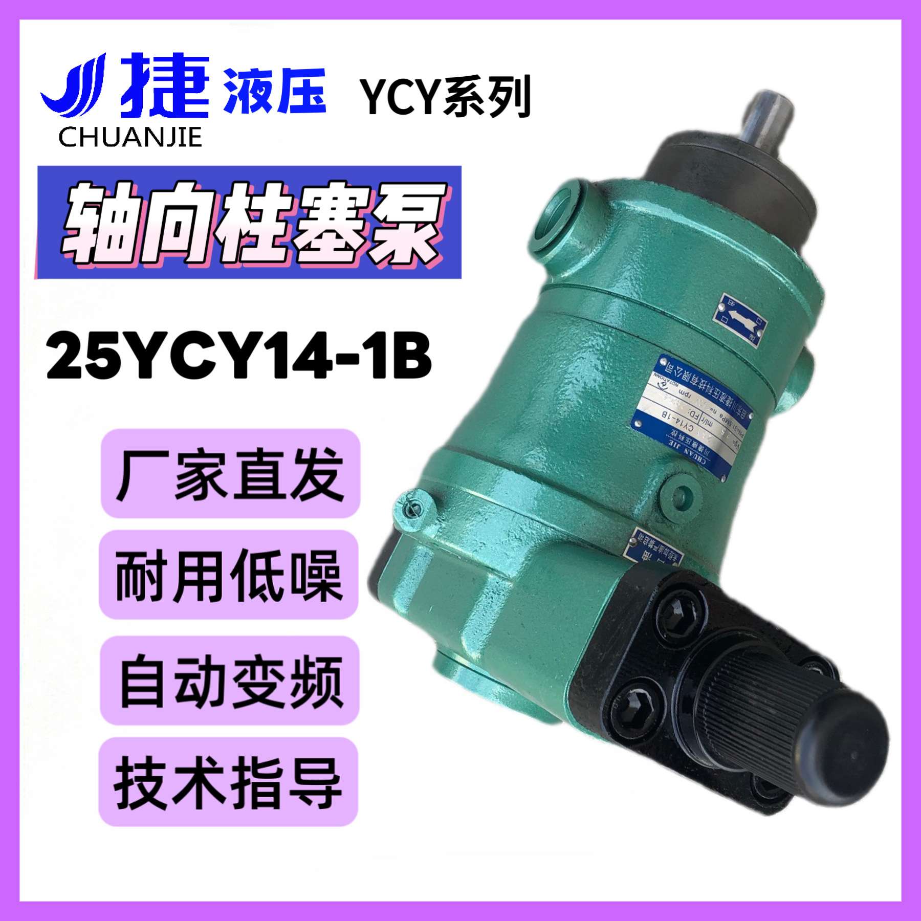供应自动变量轴向柱塞泵25YCY14-1B 变量液压泵