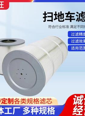 电动扫地车除尘滤芯中联扫地车除尘滤芯神舟扫地车除尘滤芯