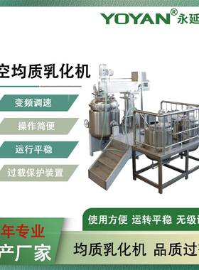 供应250L真空均质乳化机组乳化锅水相锅油相锅10年专业