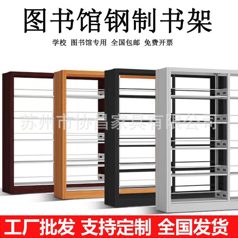 苏州钢制单面双面双柱书架图书馆阅览室书架全钢加厚学校书架