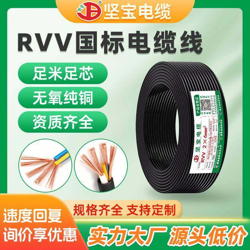 RVV电缆线国标纯铜护套电源线家用电线5芯2.5平多股软线家装电线