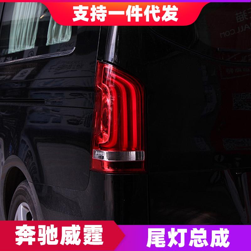 适用于新威霆尾灯总成vito改装V260高配流水转向灯LED行车灯刹车