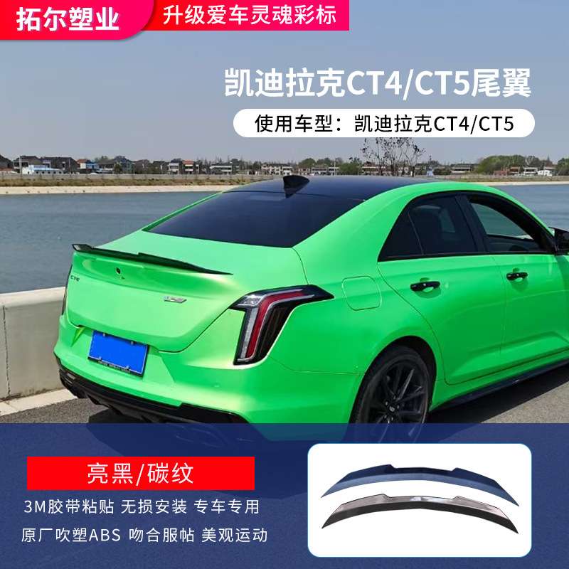 适用于凯迪拉克CT4尾翼改装小压翼定风翼免打孔无损安装psm款尾翼