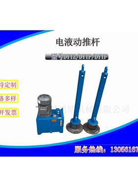 江苏电液推杆DYTZ直式电液推杆小型DYTF电液推杆