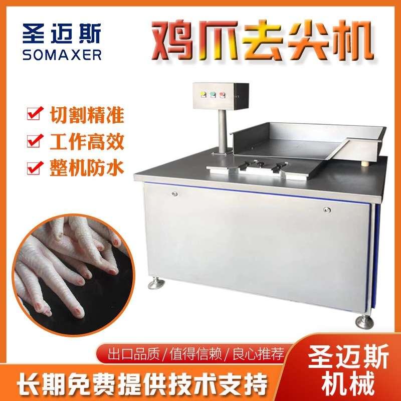 鸡爪剪趾机 不锈钢鸡脚去尖设备 柠檬泡椒凤爪剪趾机供应