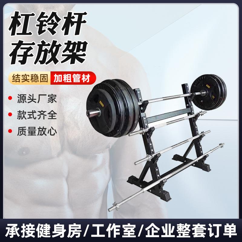 家用商用展示杠铃杆存放架直杆曲杆摆放架固定哑铃杆储存收纳架