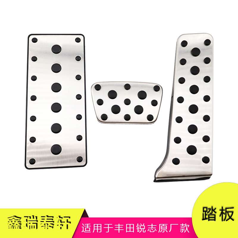 汽车踏板适用于锐志原厂改装油门刹车休息区防滑踏板装饰配件