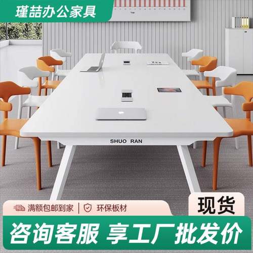会议长桌简约现代会议室桌椅组合小型洽谈培训桌图书馆阅读办公桌