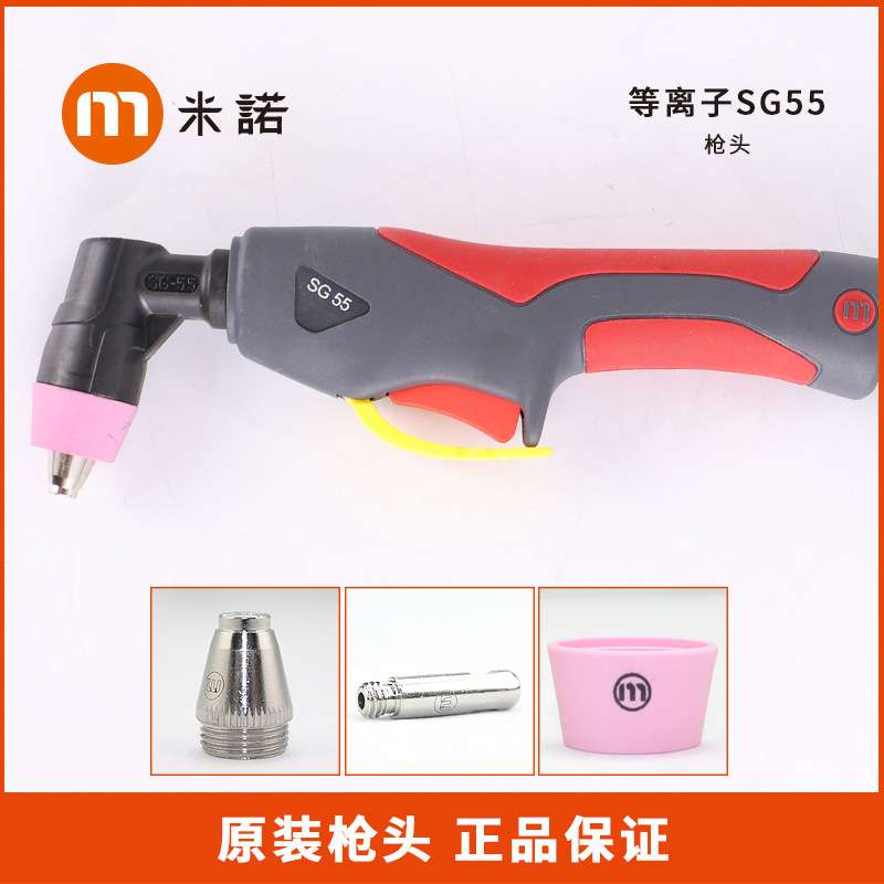 上海亿诺米诺空气等离子SG55/AG60A割枪头空气等离子割枪炬头