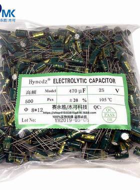25V470UF8X12470UF25V高频低阻电解电容5000H绿金105°