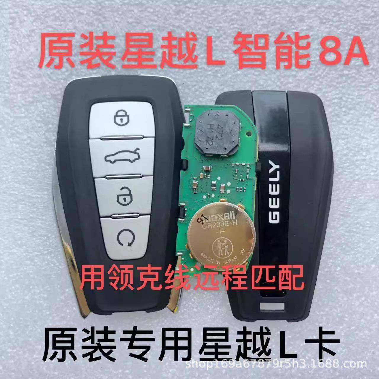 适用吉利星越L卡21款星越L智能钥匙星越L卡4A/47/8A总成无钥匙