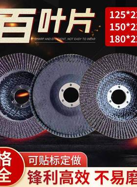 125/150/180煅烧百叶片不锈钢金属磨光片抛光片百叶轮砂布轮
