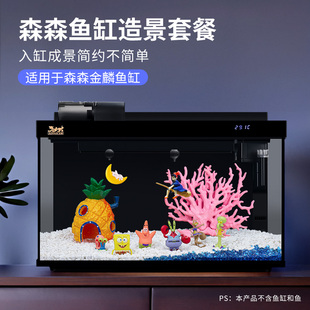 适配森森金鳞智能鱼缸全套造景装饰摆件家用小型鱼缸懒人生态布景