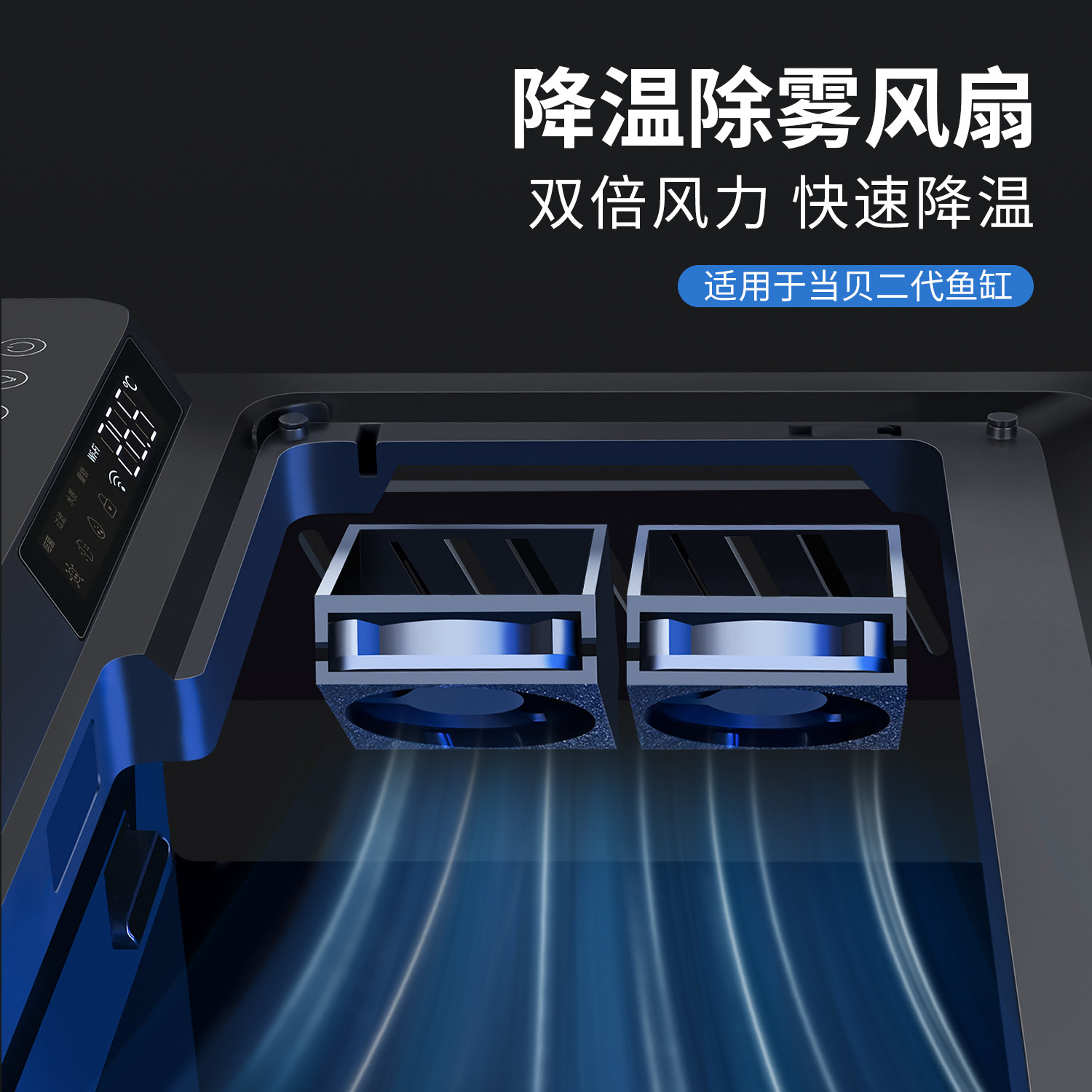 当贝智能鱼缸2SUltra散热除雾风扇静音冷水机制冷棒增高支架配件