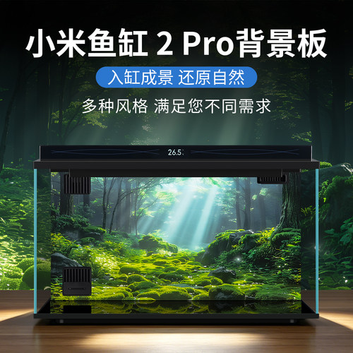 适配小米鱼缸2pro造景专用背景板
