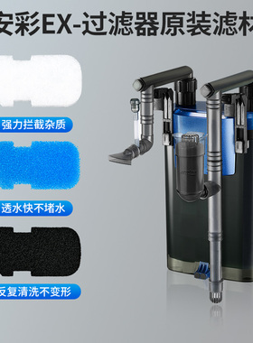 安彩过滤器EX650/450/350原装滤材替换棉鱼缸过滤棉生化活性炭棉