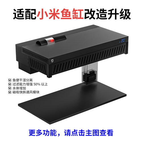 适配小米鱼缸过滤改造配件