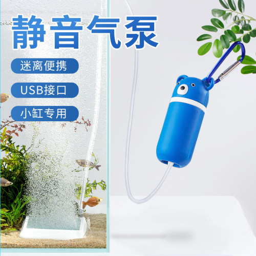 迷你静音增氧泵USB便携式
