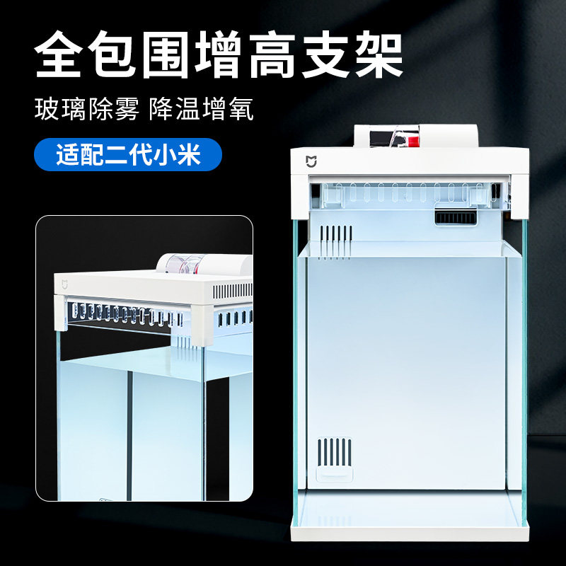 适配小米鱼缸二代增高支架改装散热除雾专用配件过滤造景改造升级,宠物/宠物食品及用品,其它水族用具设备,淘宝优惠券,粉丝福利购,淘宝优惠卷