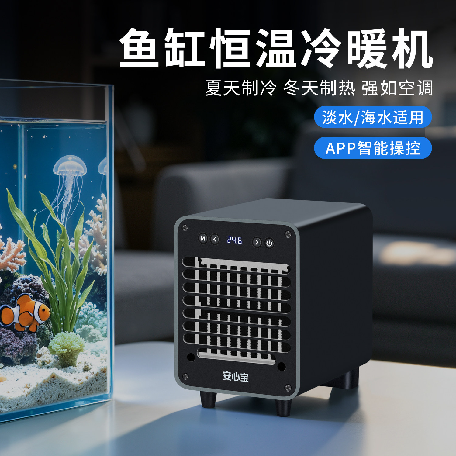 鱼缸冷水机降温加热恒温冷暖机淡海水通用夏天制冷自动温控制冷棒