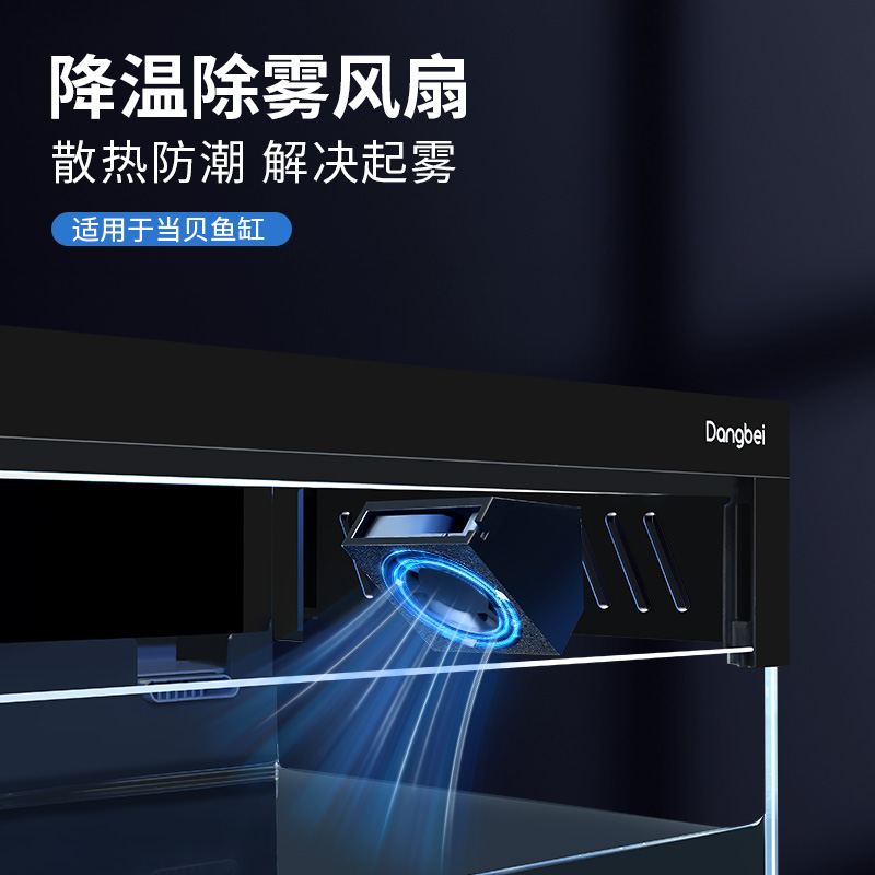 当贝智能鱼缸降温风扇制冷神器