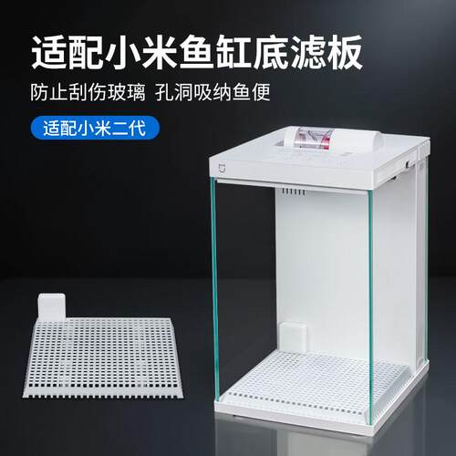 适配小米智能鱼缸二代底滤板改装