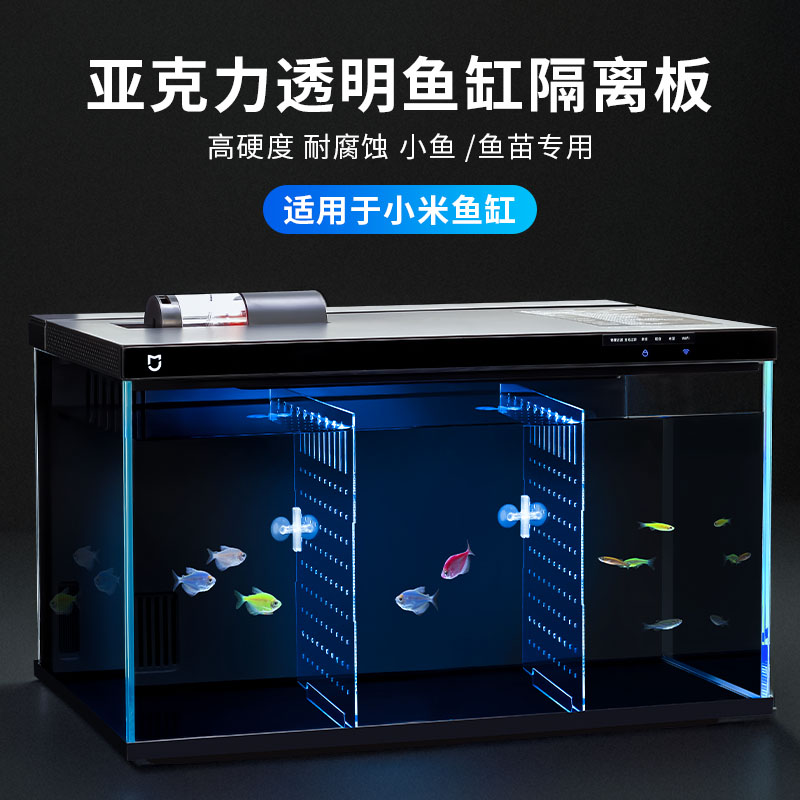适配小米智能鱼缸亚克力隔离板图片