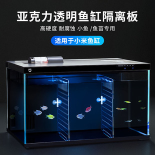 适配小米智能鱼缸亚克力隔离板幼苗孵化繁殖盒分离专用隔断改装