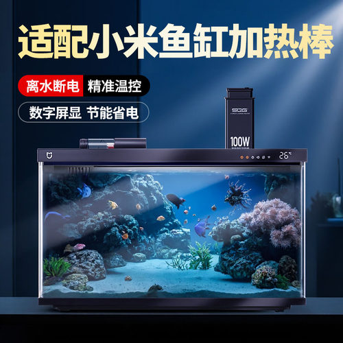 适配小米智能鱼缸专用加热棒