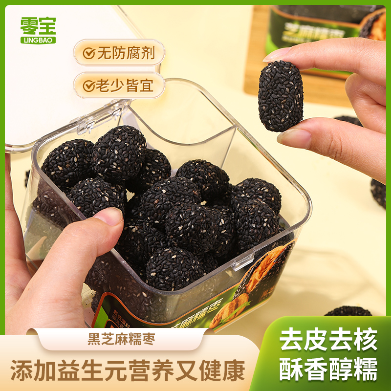零宝黑芝麻糯枣去皮去核软糯枣红枣新疆灰枣孕妇零食老人零食枣