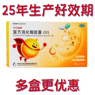千红怡美 复方消化酶胶囊(II) 10粒/盒