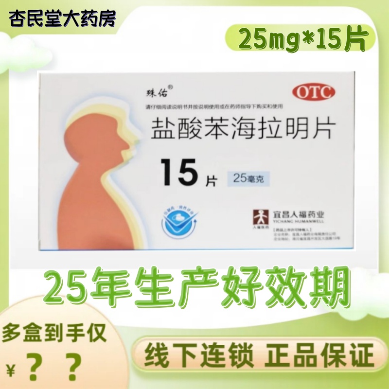 荨麻疹过敏性鼻炎皮肤瘙痒症药疹晕动病