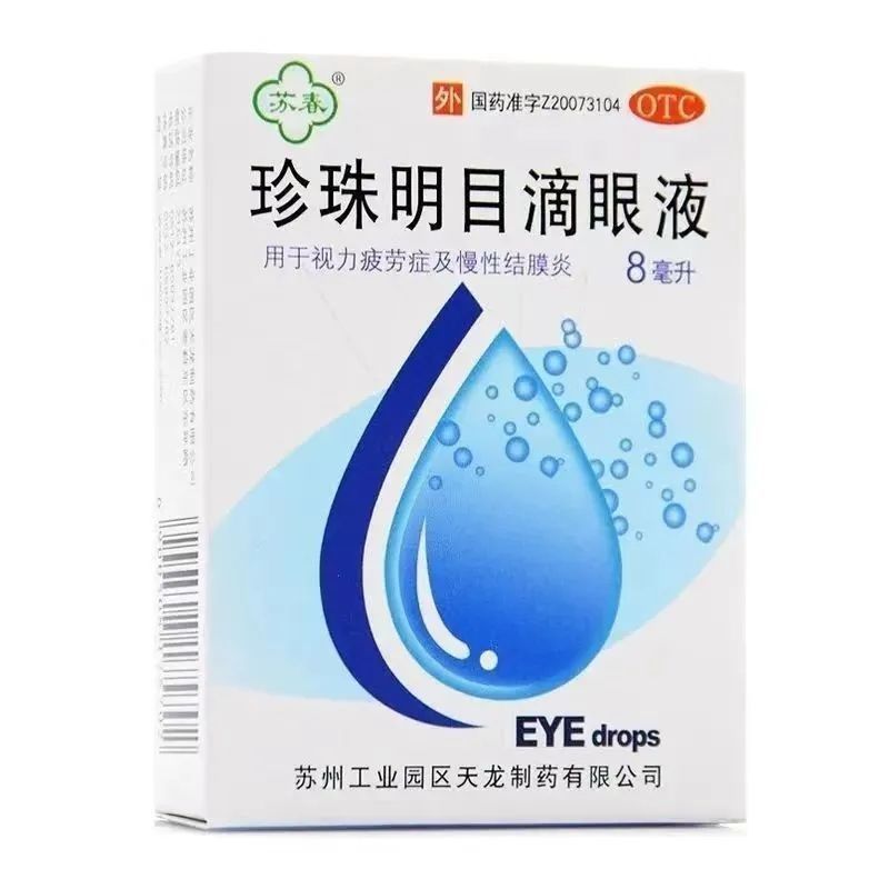 苏春  珍珠明目滴眼液 8ml/支/盒
