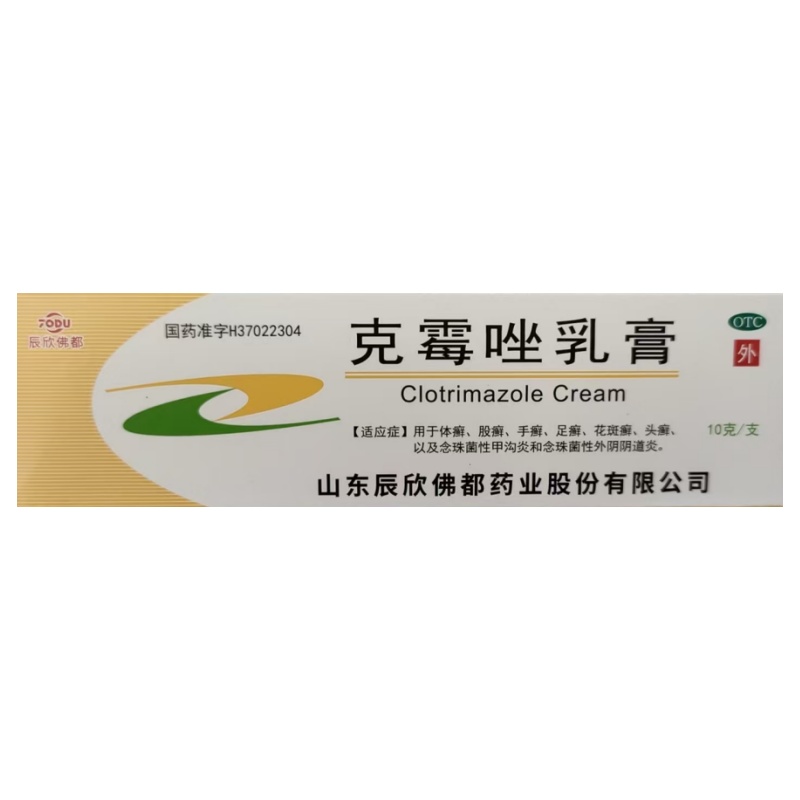 【辰欣】克霉唑乳膏3%*10g*1支/盒