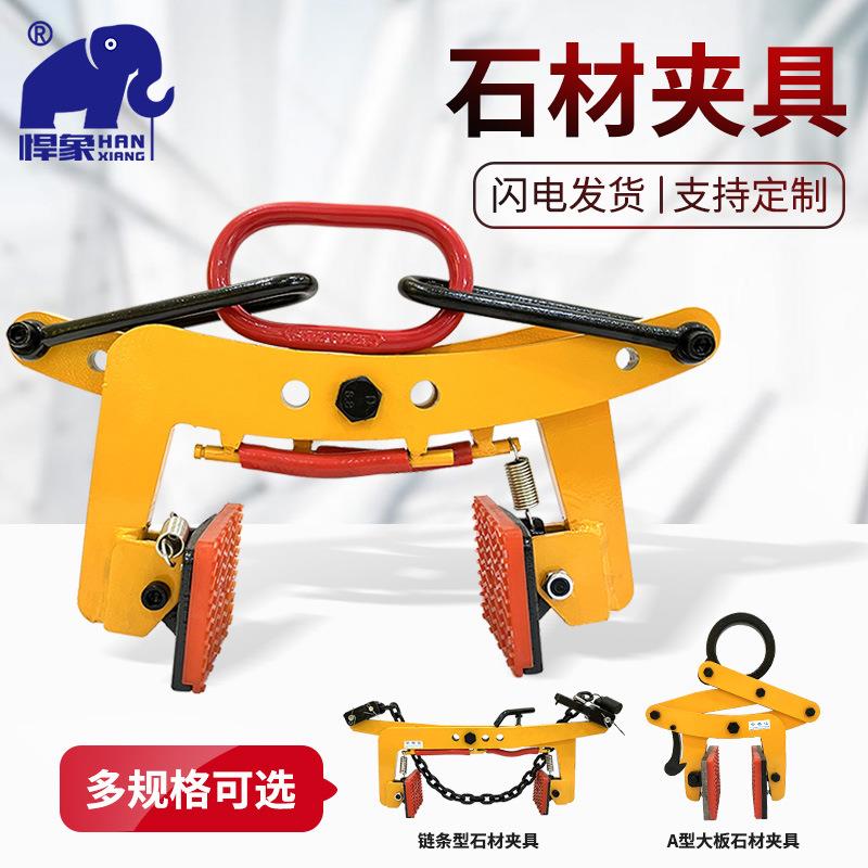 路沿石材夹具起重吊钳大理石搬运石头吊具起重石板夹大板夹吊钳