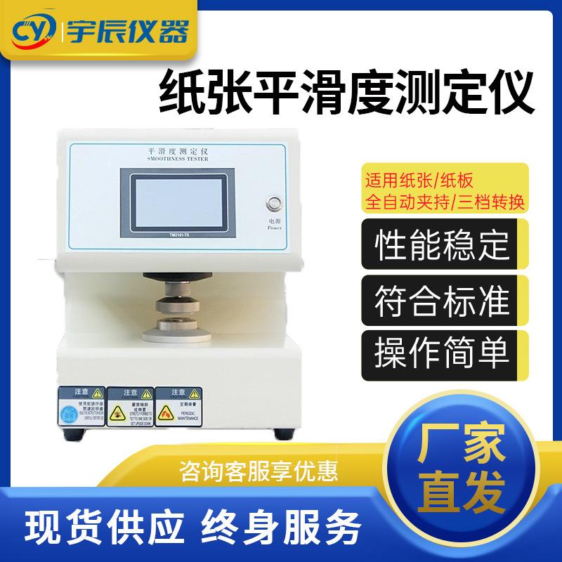 全自动纸张平滑度测定仪纸板别克Bekk式印刷检测设备平滑度测试器