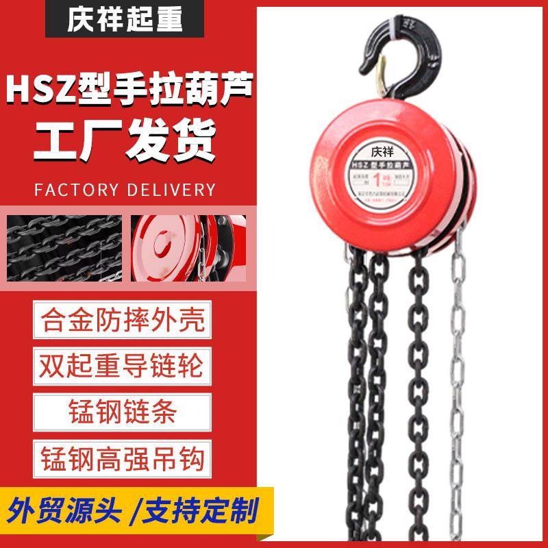 hsz型手拉葫芦车间仓库起重手动t葫芦m9米矿区码头倒链手拉葫芦