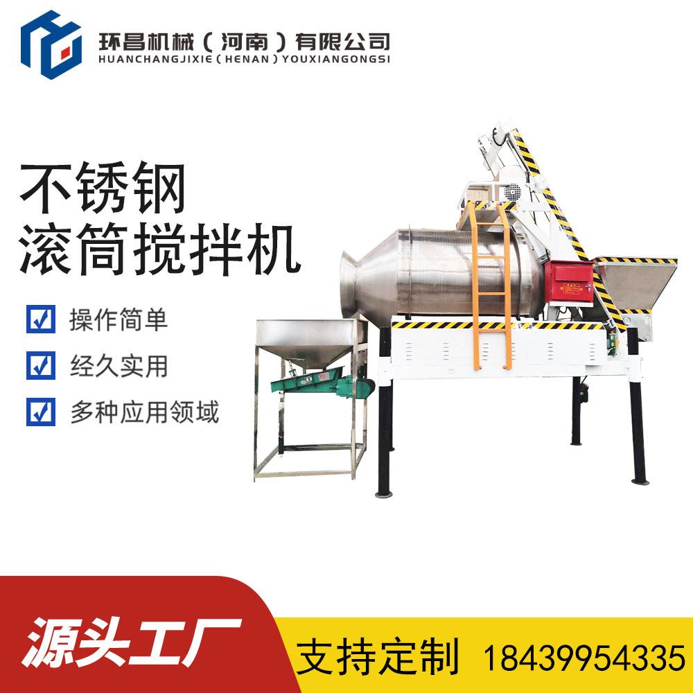 全自动不锈钢化工食盐白糖颗粒搅拌机JZM海鲜原料拌料机