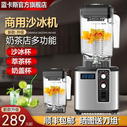 沙冰机商用大功率奶茶店萃茶奶盖机全自动冰沙机多功能碎冰料理机