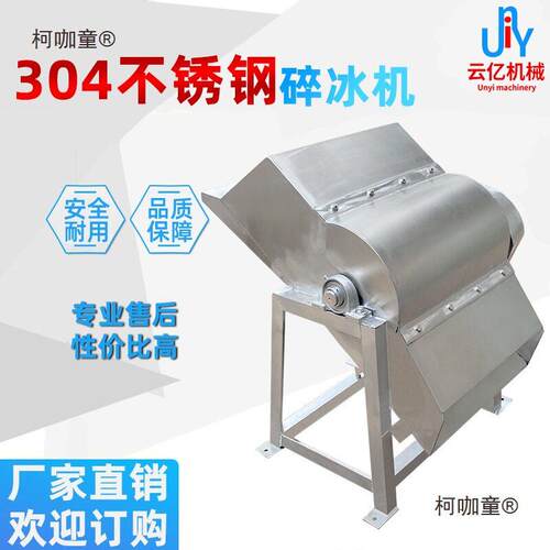 商用304不锈钢大型碎冰机打冰机冰块粉碎机碎工业盐机碎冰麦太保
