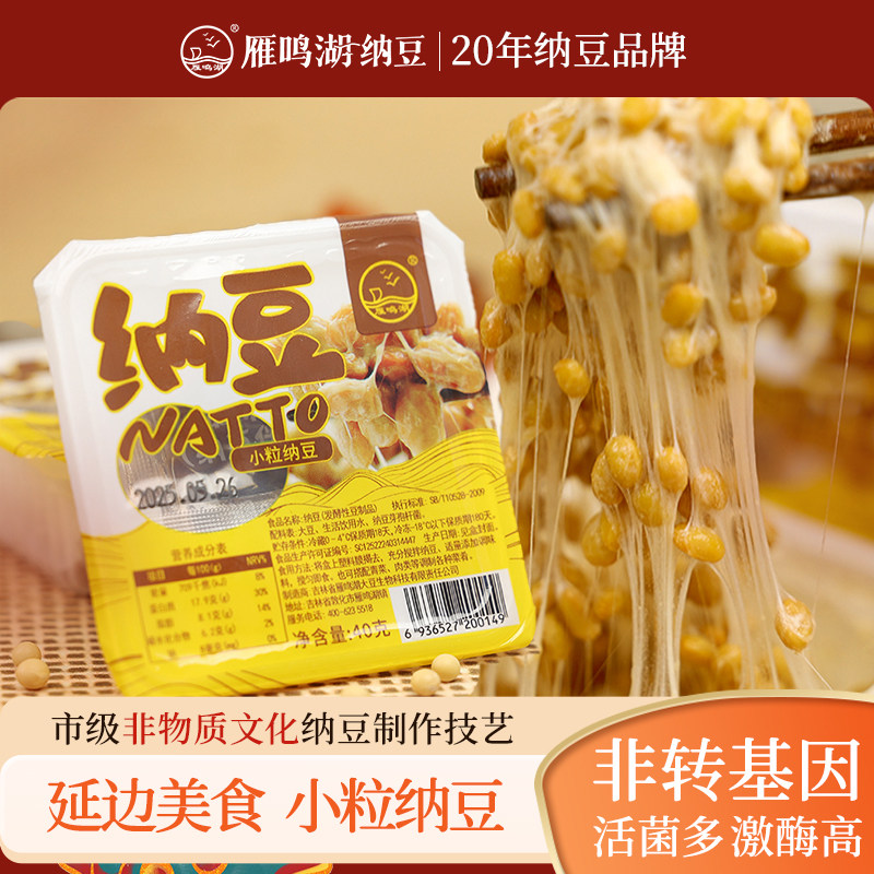 国产雁鸣湖纳豆6盒*40克小粒高蛋白即食纳豆进口纳豆菌原装