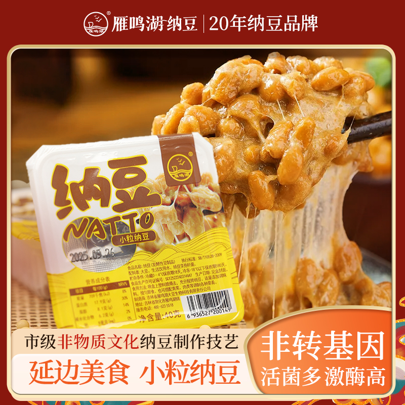 国产雁鸣湖纳豆6盒*40克小粒高蛋白即食纳豆进口纳豆菌原装寿司