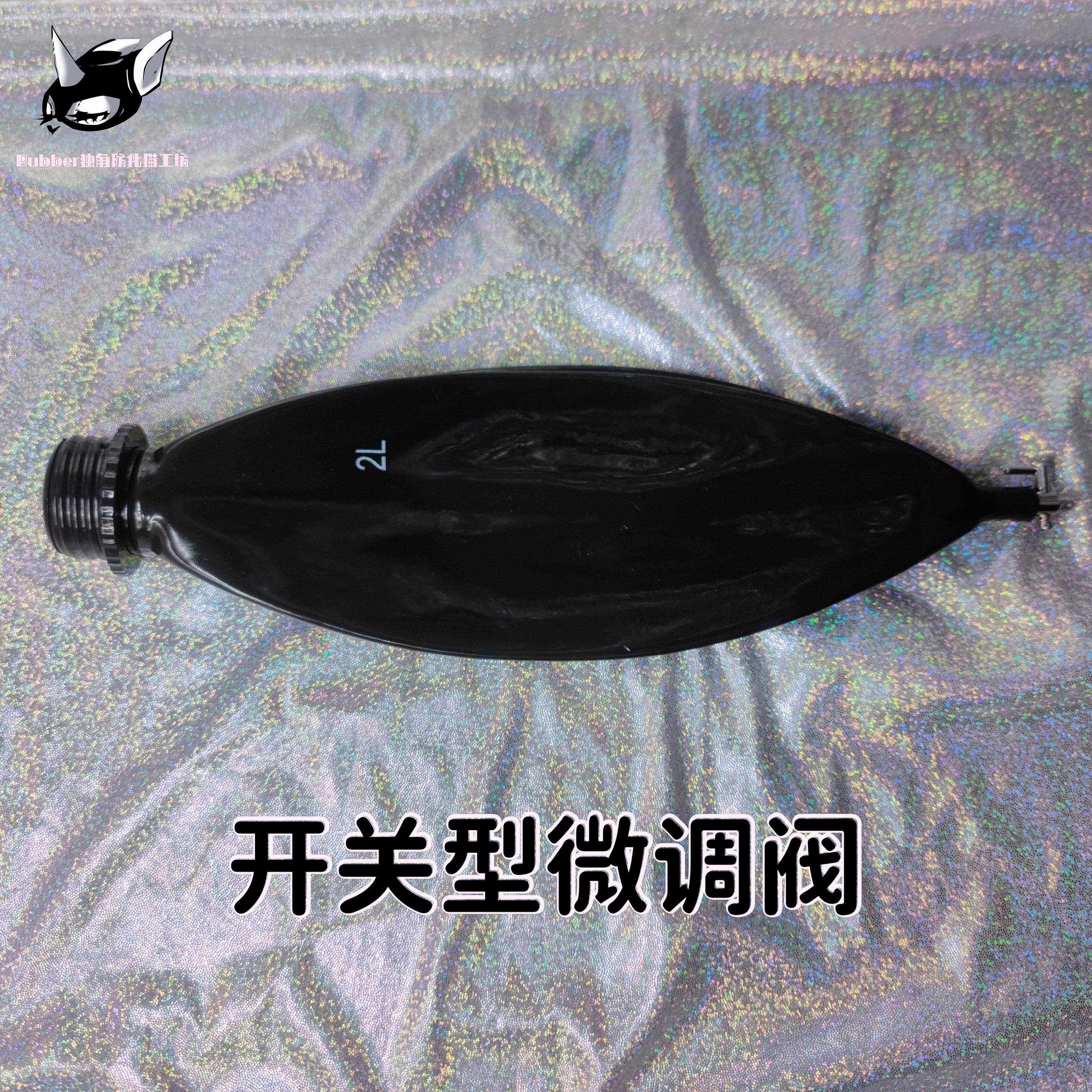 微调阀门呼吸袋 窒息囊 呼吸控制窒息游戏 l乳胶防毒面具配件