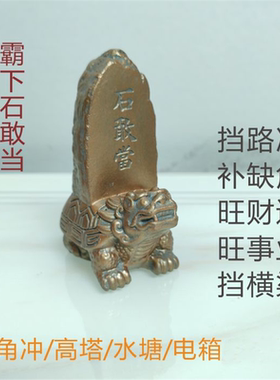 【古铜霸下】色敢当摆件化